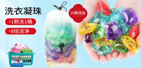 洗衣凝珠广告海报