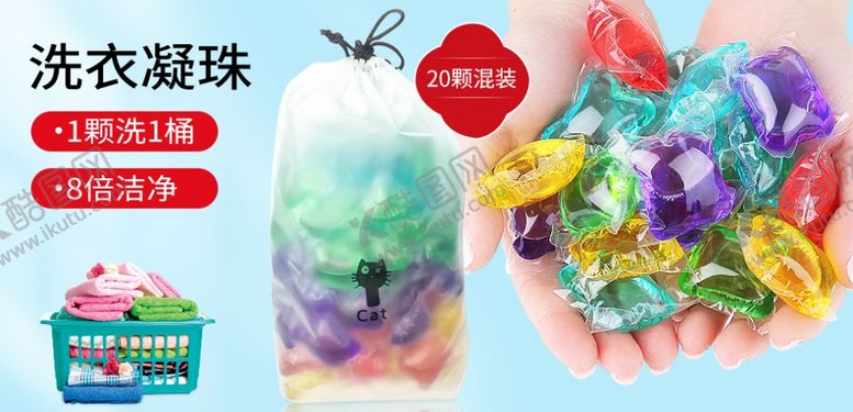 编号：38262610281330389389【酷图网】源文件下载-洗衣凝珠广告海报