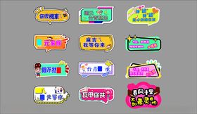 多彩创意文字装饰贴纸