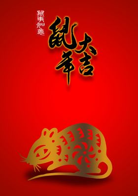 鼠年海报