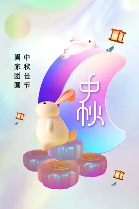 中秋节海报日素材