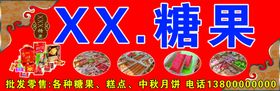 糖果店招牌