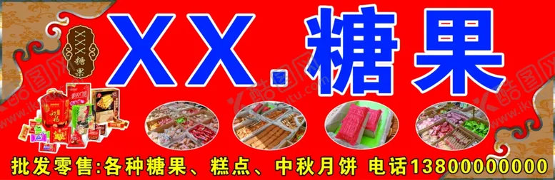 编号：36428906290416414038【酷图网】源文件下载-糖果店招牌