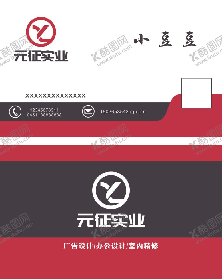 编号：54659409272131301371【酷图网】源文件下载-企业名片