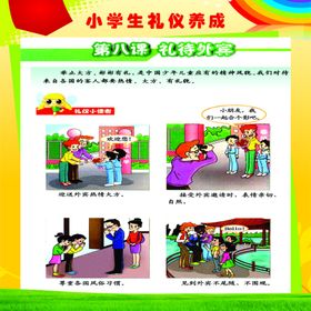 小学生礼仪