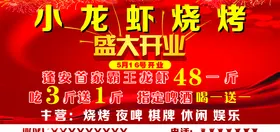 小龙虾
