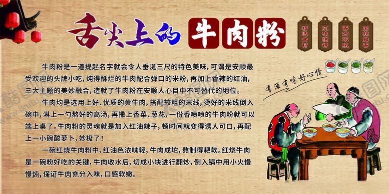 编号：67825104131736159277【酷图网】源文件下载-安顺牛肉粉