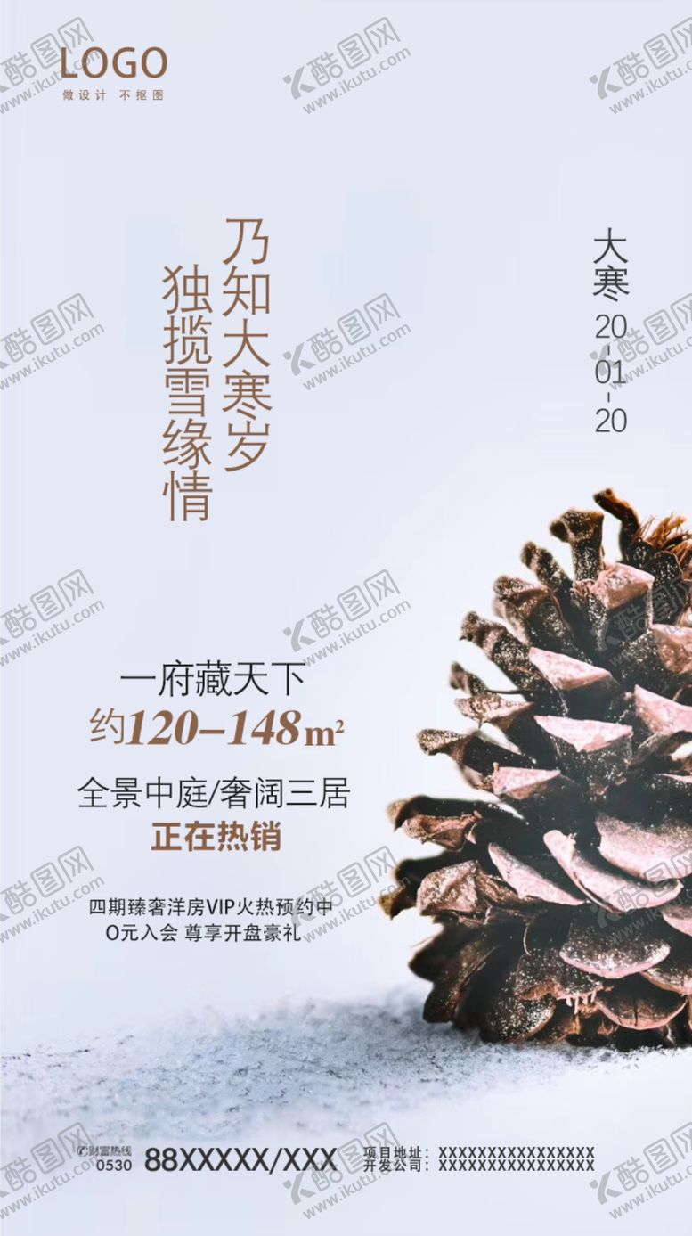 编号：75582909161705179325【酷图网】源文件下载-大寒海报24节气