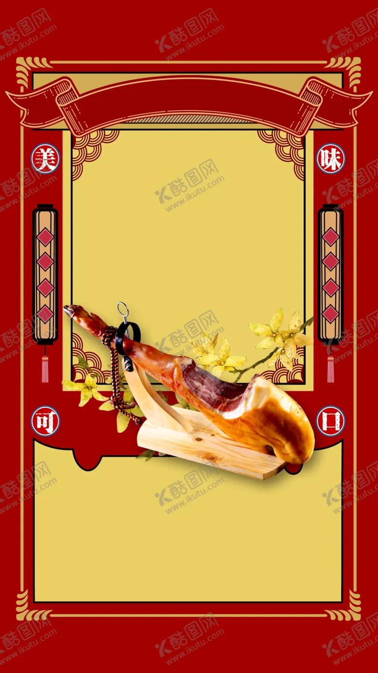 编号：68056606280939016006【酷图网】源文件下载-地产国际环球美食节火腿