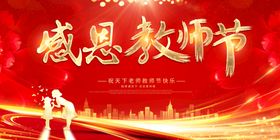 教师节模版设计舞台背景图片