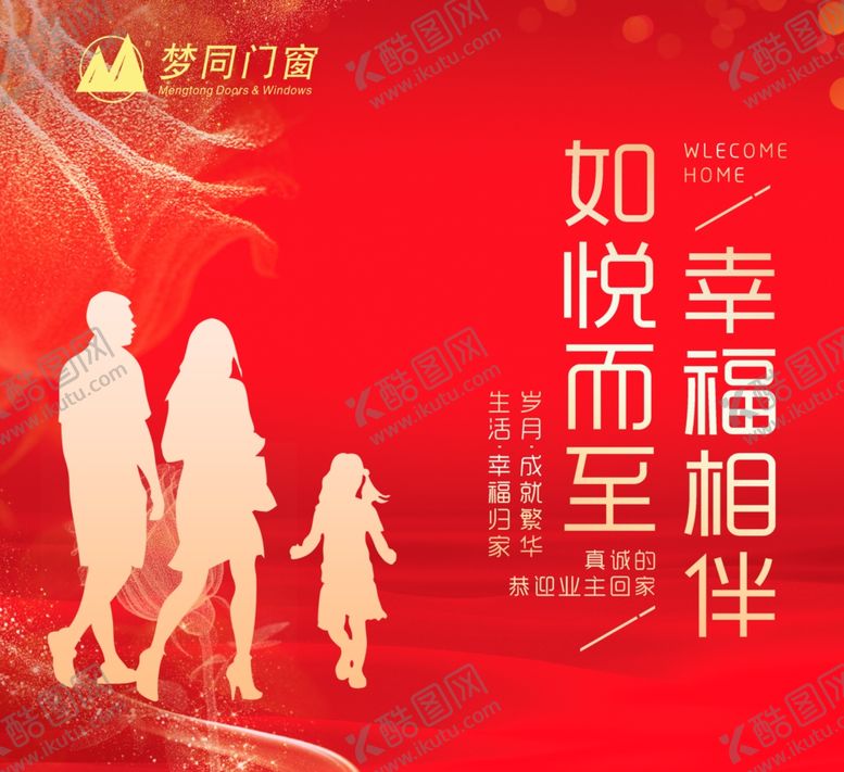 编号：33434207141538401058【酷图网】源文件下载-欢迎业主回家