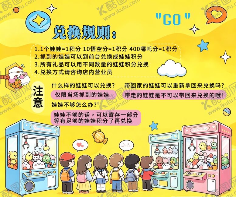 编号：98195105241831429606【酷图网】源文件下载-儿童抓娃娃欢乐场景