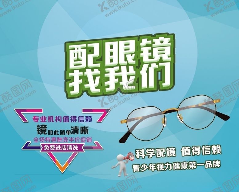 编号：75996110081344083783【酷图网】源文件下载-配眼镜找我们