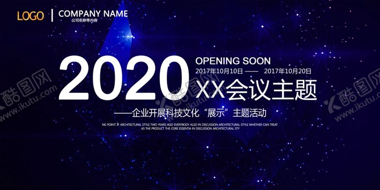 编号：39680809251900053075【酷图网】源文件下载-年会背景