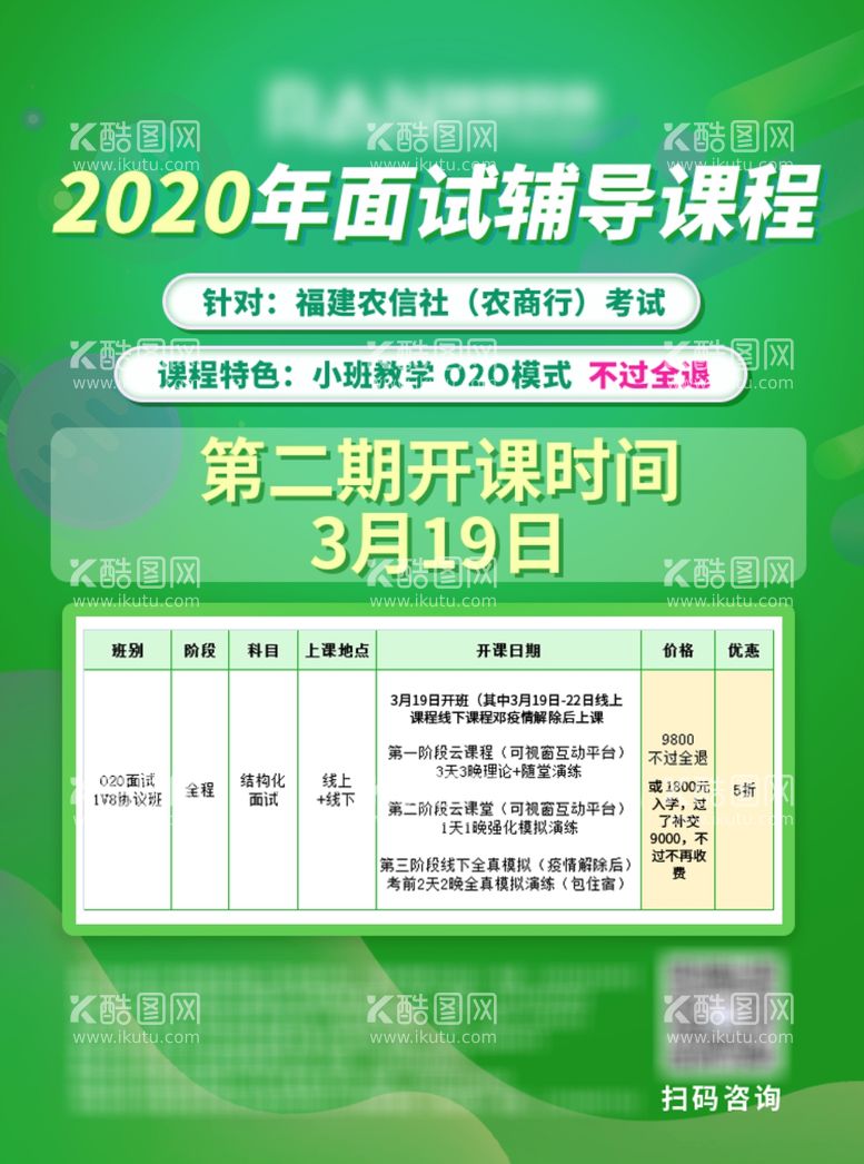 编号：82364912060943528272【酷图网】源文件下载-省考面试辅导课程