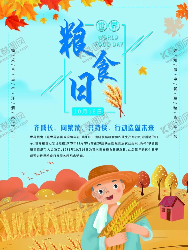 编号：78306004221551058112【酷图网】源文件下载-粮食日