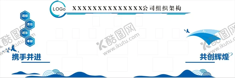 编号：99020510290206565847【酷图网】源文件下载-公司组织架构
