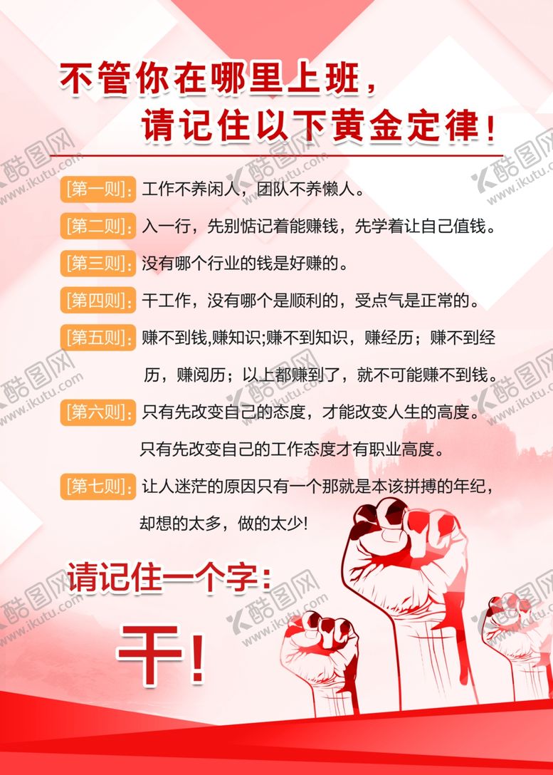 编号：23385010121846248370【酷图网】源文件下载-上班黄金定律