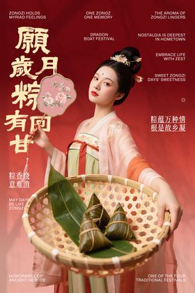 红色中式端午节海报