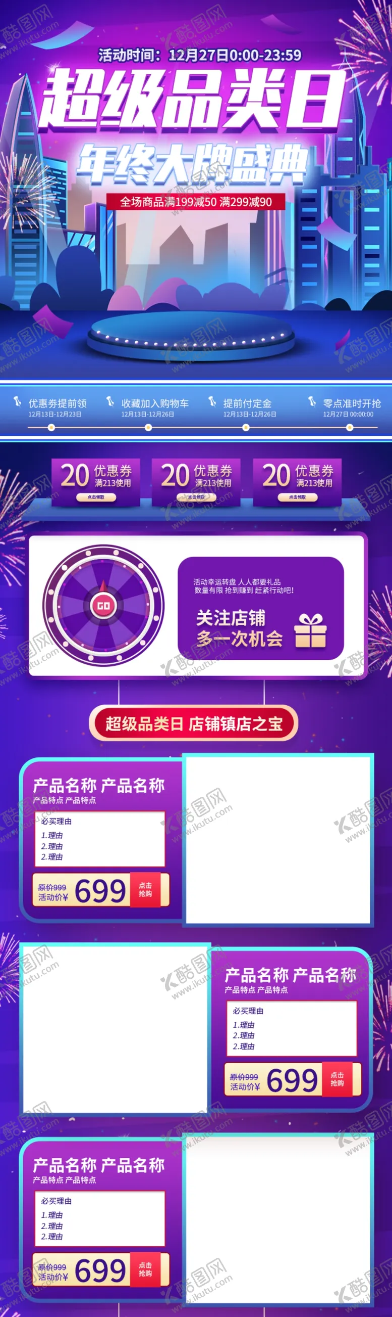 编号：19835406260743384856【酷图网】源文件下载-品类日