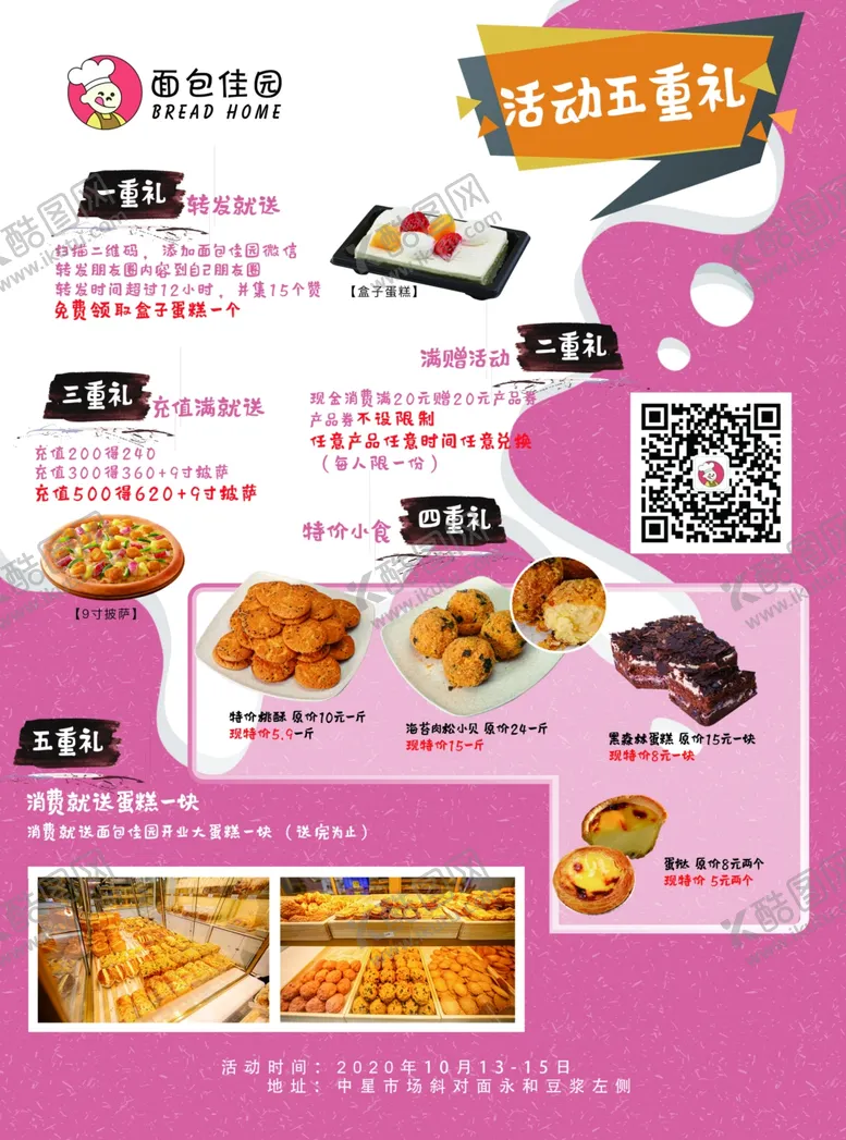 编号：52883203262209278064【酷图网】源文件下载-面包佳园宣传单