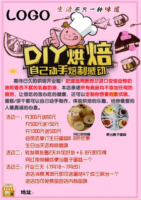 烘焙 甜心 蛋糕DIY 背景墙