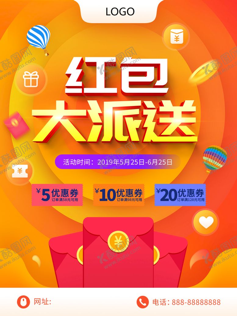 编号：93740609281437457129【酷图网】源文件下载-简约立体字红包大派送海报