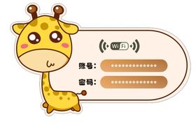 免费wifi提示牌