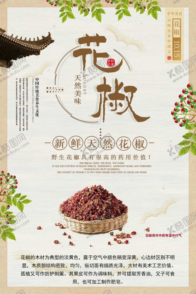 编号：53712409221307514863【酷图网】源文件下载-花椒宣传海报