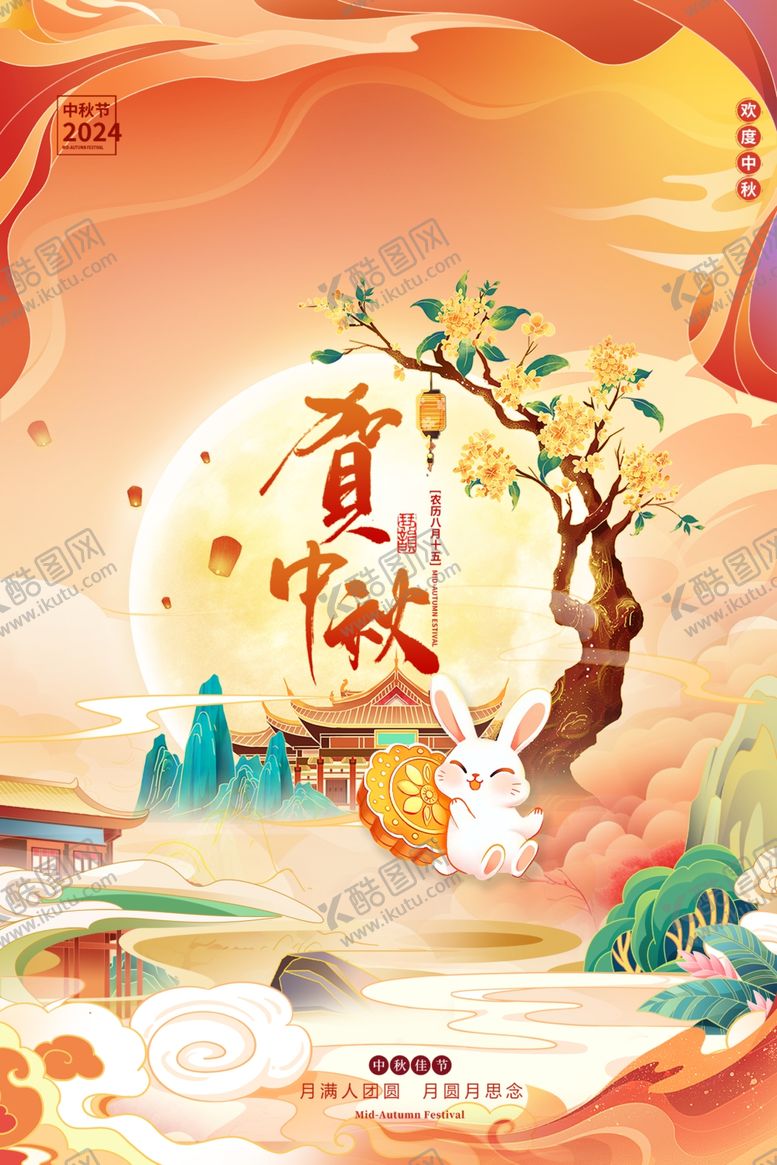 编号：31949711302252399922【酷图网】源文件下载-中秋节海报