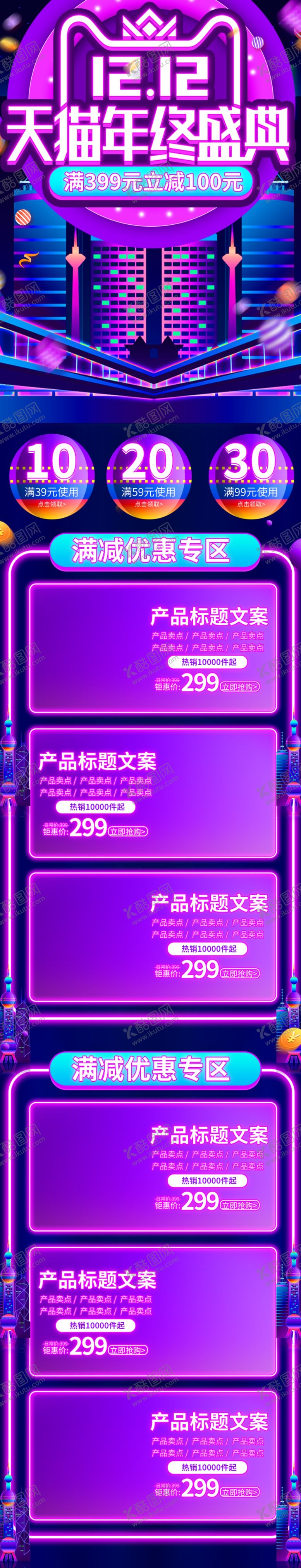 编号：95671806301335403871【酷图网】源文件下载-双12首页