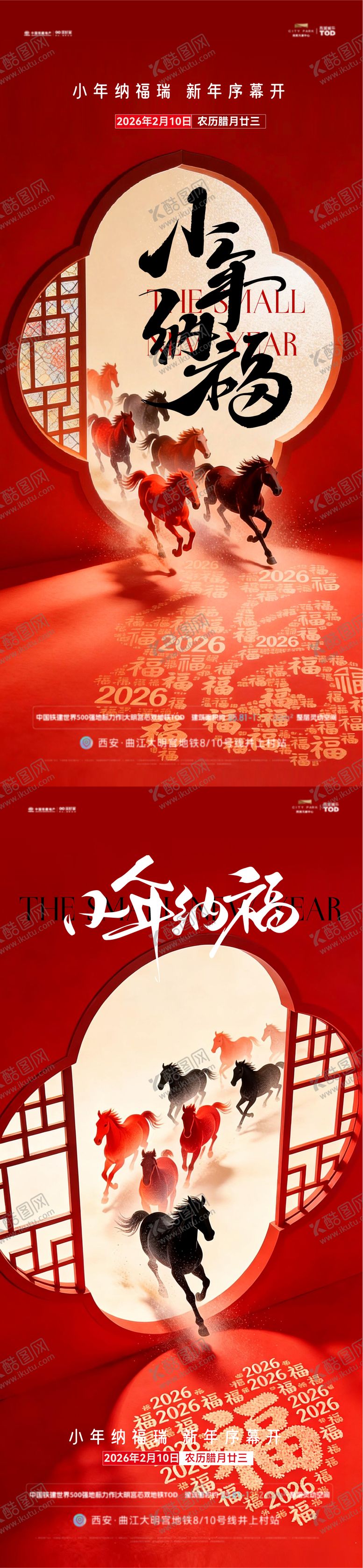 编号：26292701120215454022【酷图网】源文件下载-小年海报