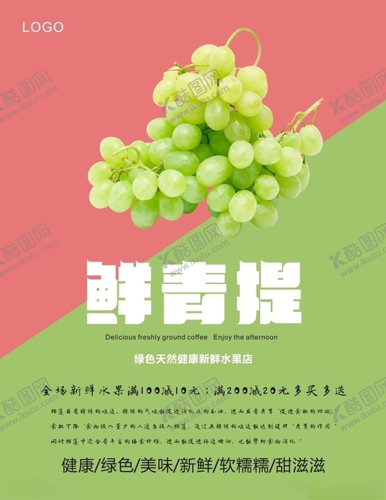 编号：12637005060252216958【酷图网】源文件下载-青提海报