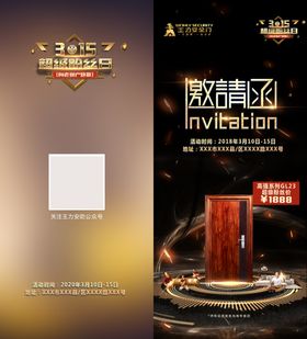 王力安全门邀请函二折页