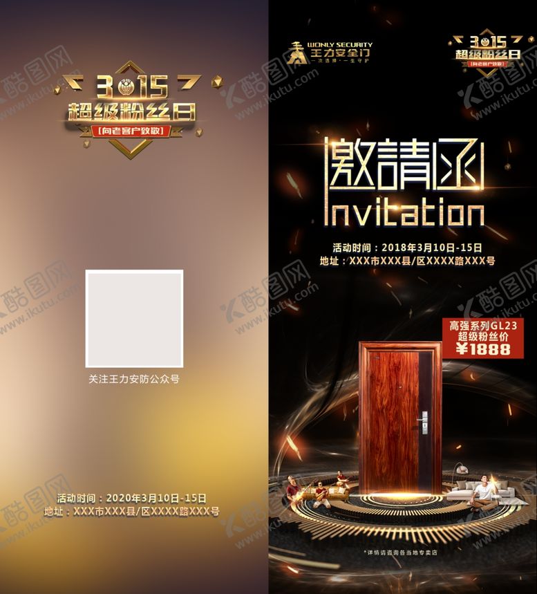 编号：27807509132259107341【酷图网】源文件下载-王力安全门邀请函二折页