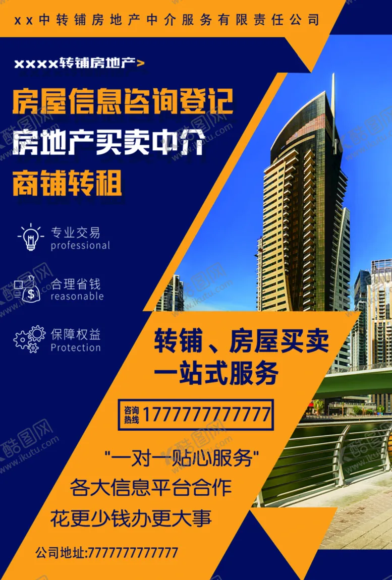 编号：65843709192154287640【酷图网】源文件下载-房产海报