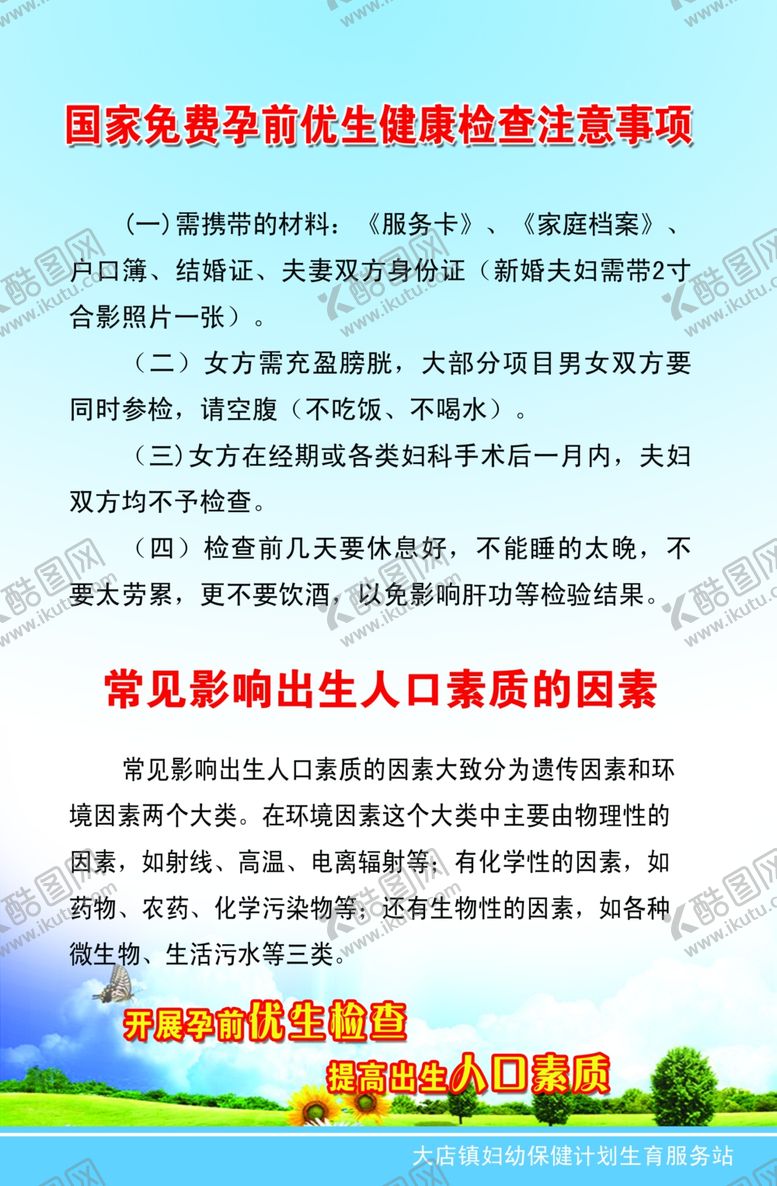 编号：17204309282137229047【酷图网】源文件下载-优生检查注意事项