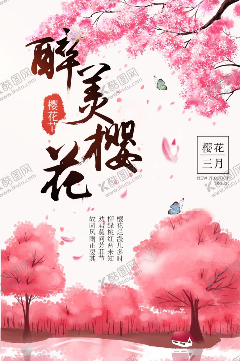 编号：45901303151802183065【酷图网】源文件下载-樱花
