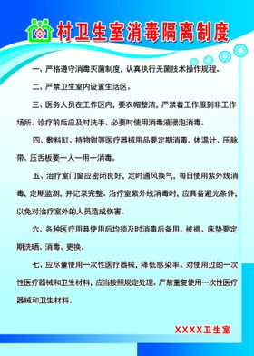 村卫生室个体诊所接诊发热等呼