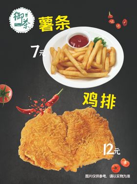 休闲小吃价格表薯条鸡排臭豆腐