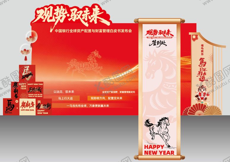 编号：26981401200107166473【酷图网】源文件下载-签到处2026马年美陈 