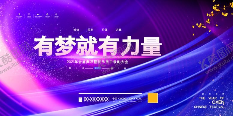 编号：56188006251509175276【酷图网】源文件下载-年会盛典