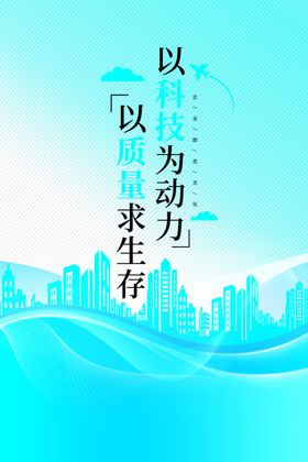 励志企业文化海报