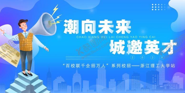 编号：68970206231817044355【酷图网】源文件下载-招聘海报