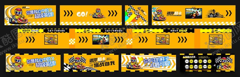 编号：44548202261343254848【酷图网】源文件下载-卡丁车