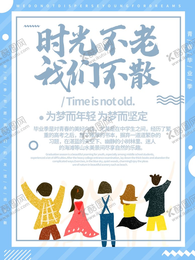 编号：58343709300241311977【酷图网】源文件下载-毕业海报