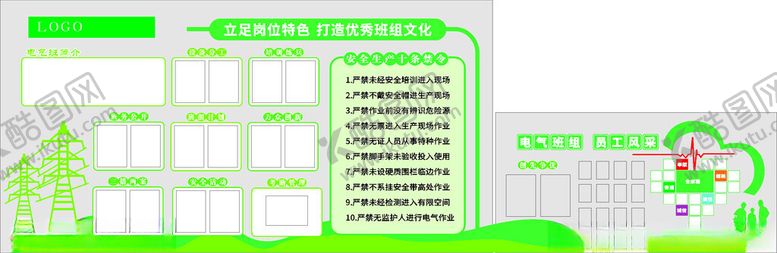 编号：17525712220828484568【酷图网】源文件下载-电气班组