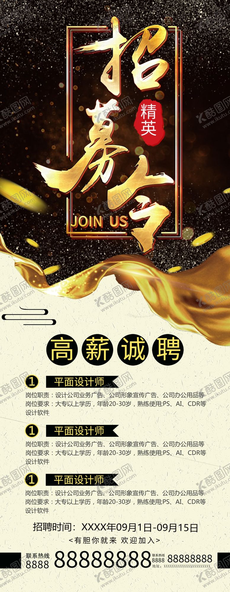 编号：80399101292244419671【酷图网】源文件下载-精英招募令展架