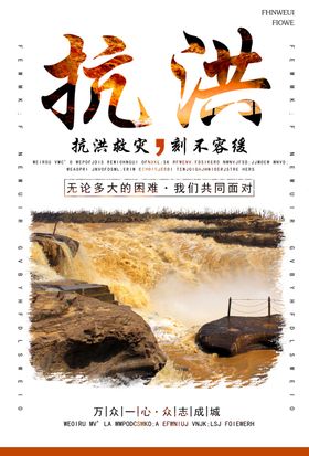 防汛抢险