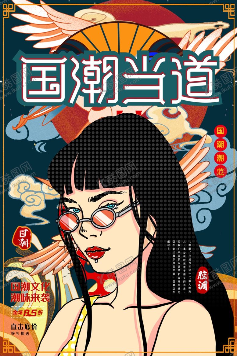 编号：89725206280624027791【酷图网】源文件下载-国潮
